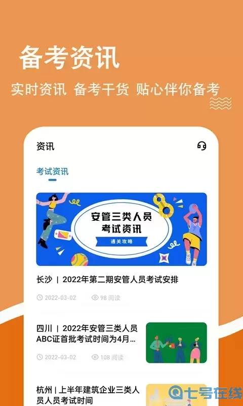 安全员柿题库下载app