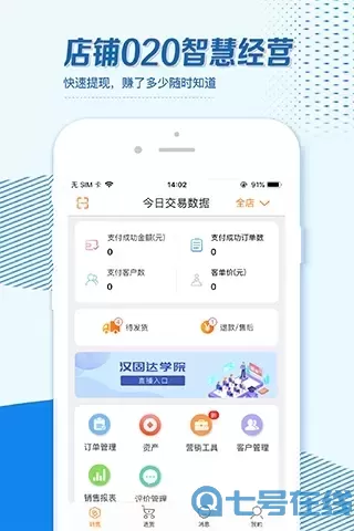 汉固达下载免费版