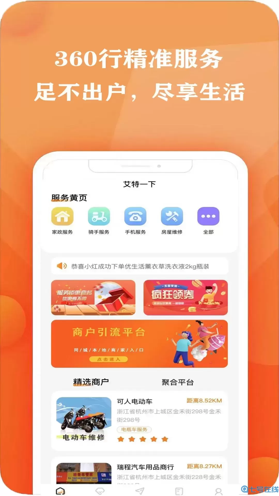 艾特服务下载正版