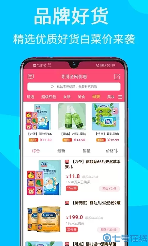 觅省最新版下载