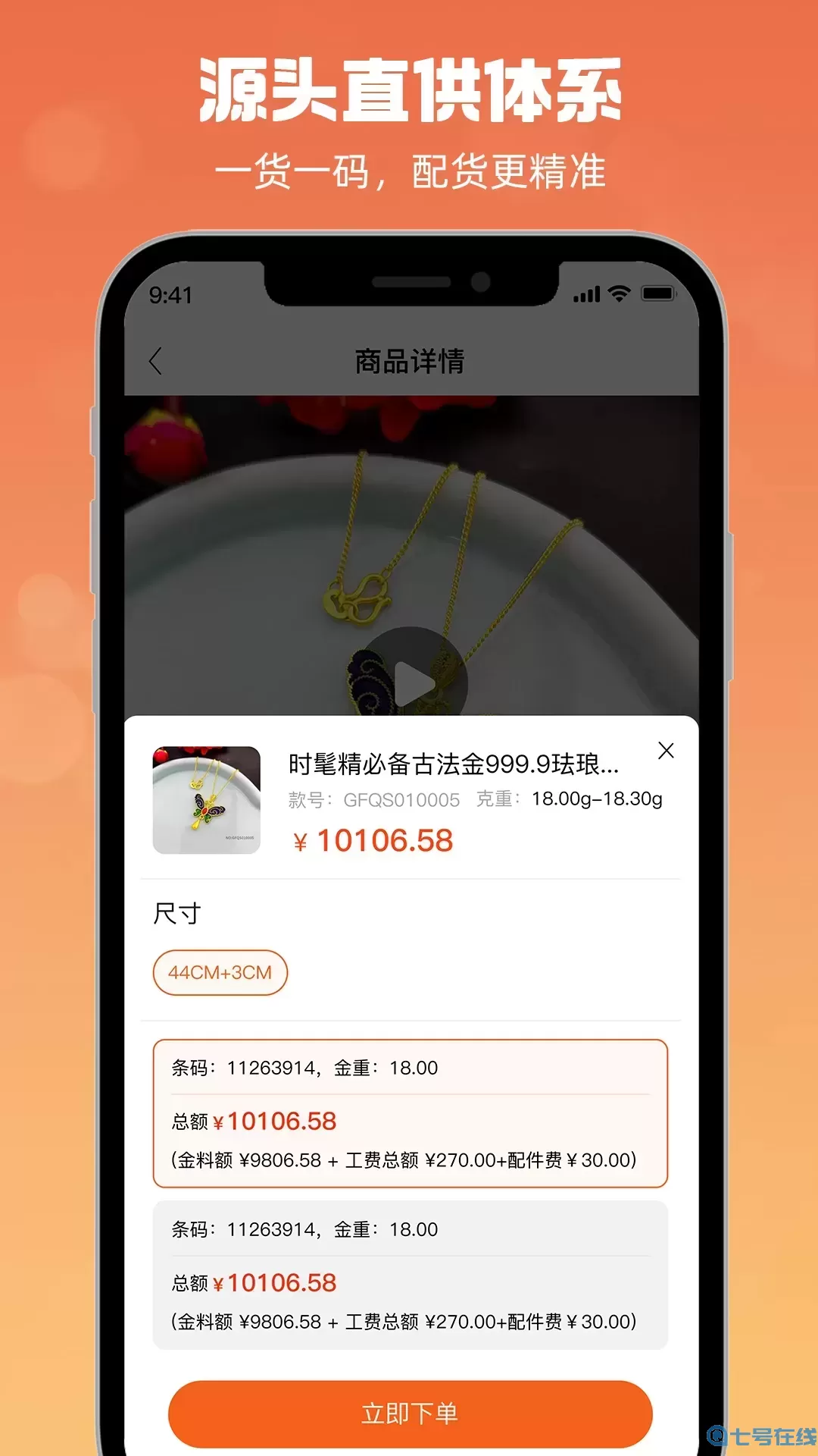 珠宝云优选最新版下载