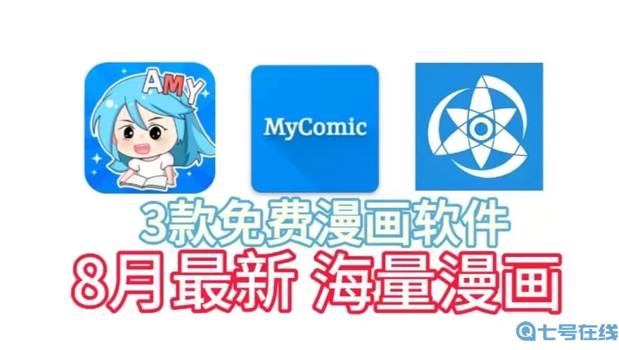 免费漫画软件 全免费 无广告