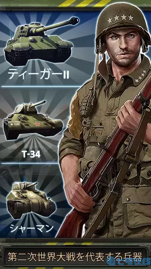 二战游戏推荐手机版