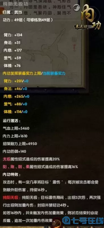 九阴真经唐门四内用什么内功