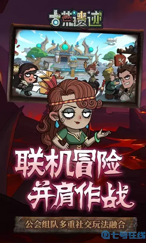 古荒遗迹官网手机版