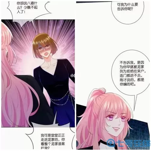 名门挚爱漫画免费阅读奇妙漫画