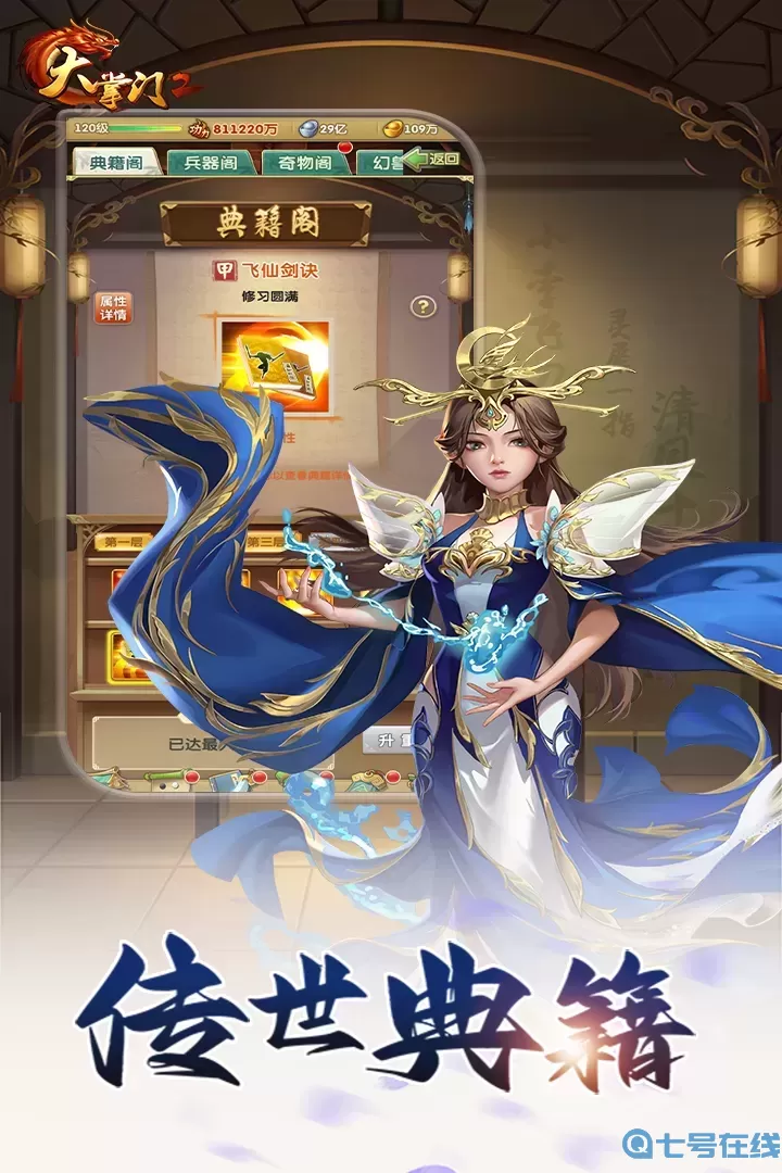 大掌门2官方下载