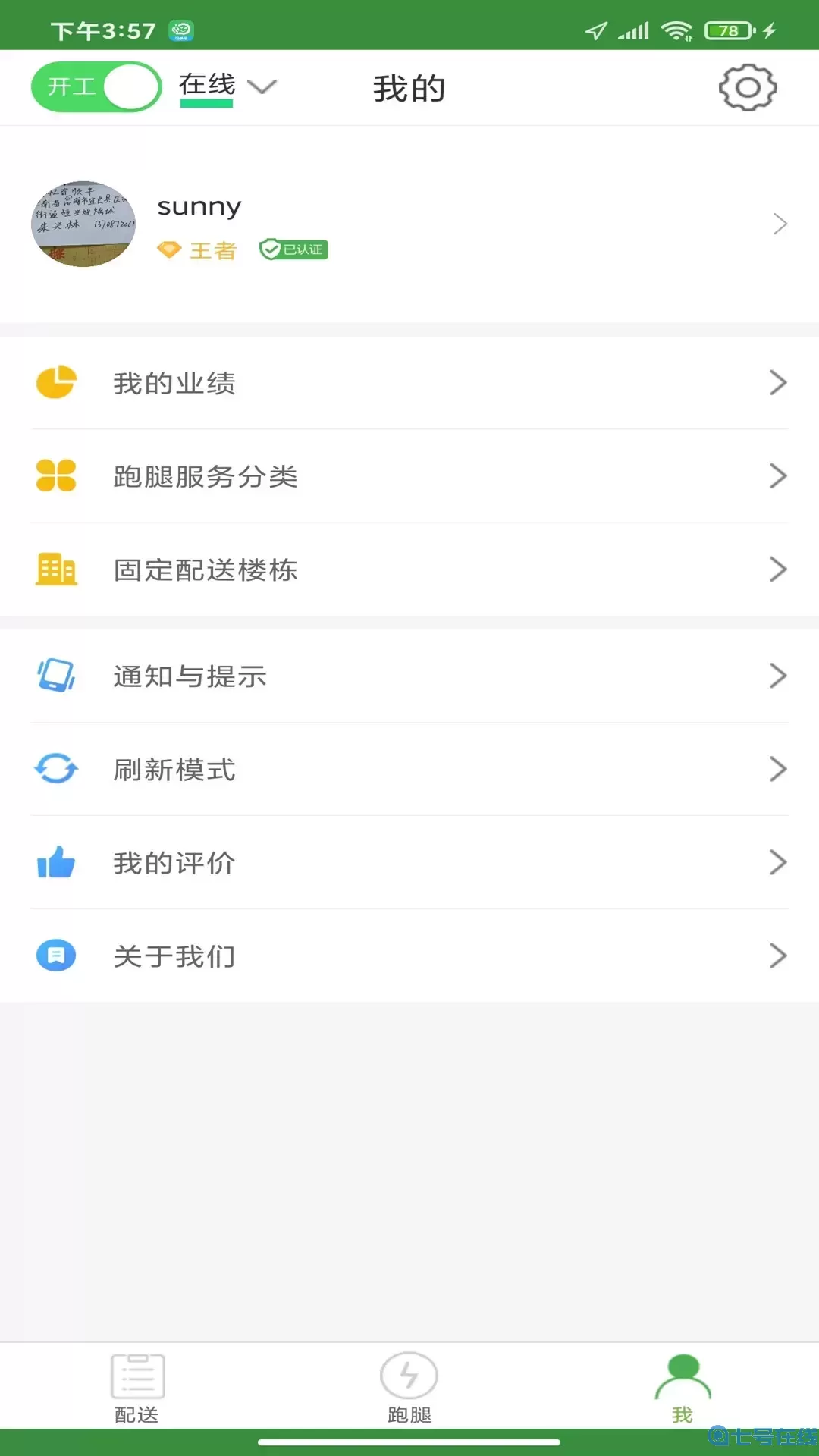 乐外卖配送员下载app