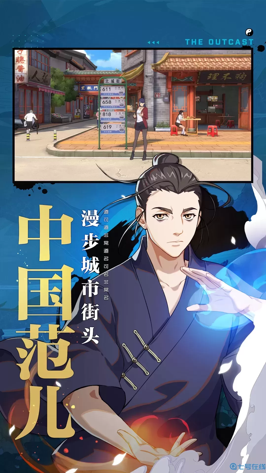 一人之下免费下载