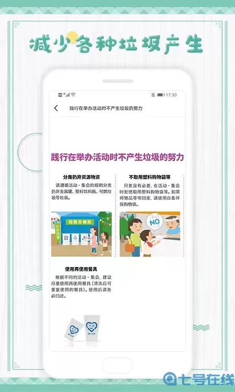 垃圾分类正版下载