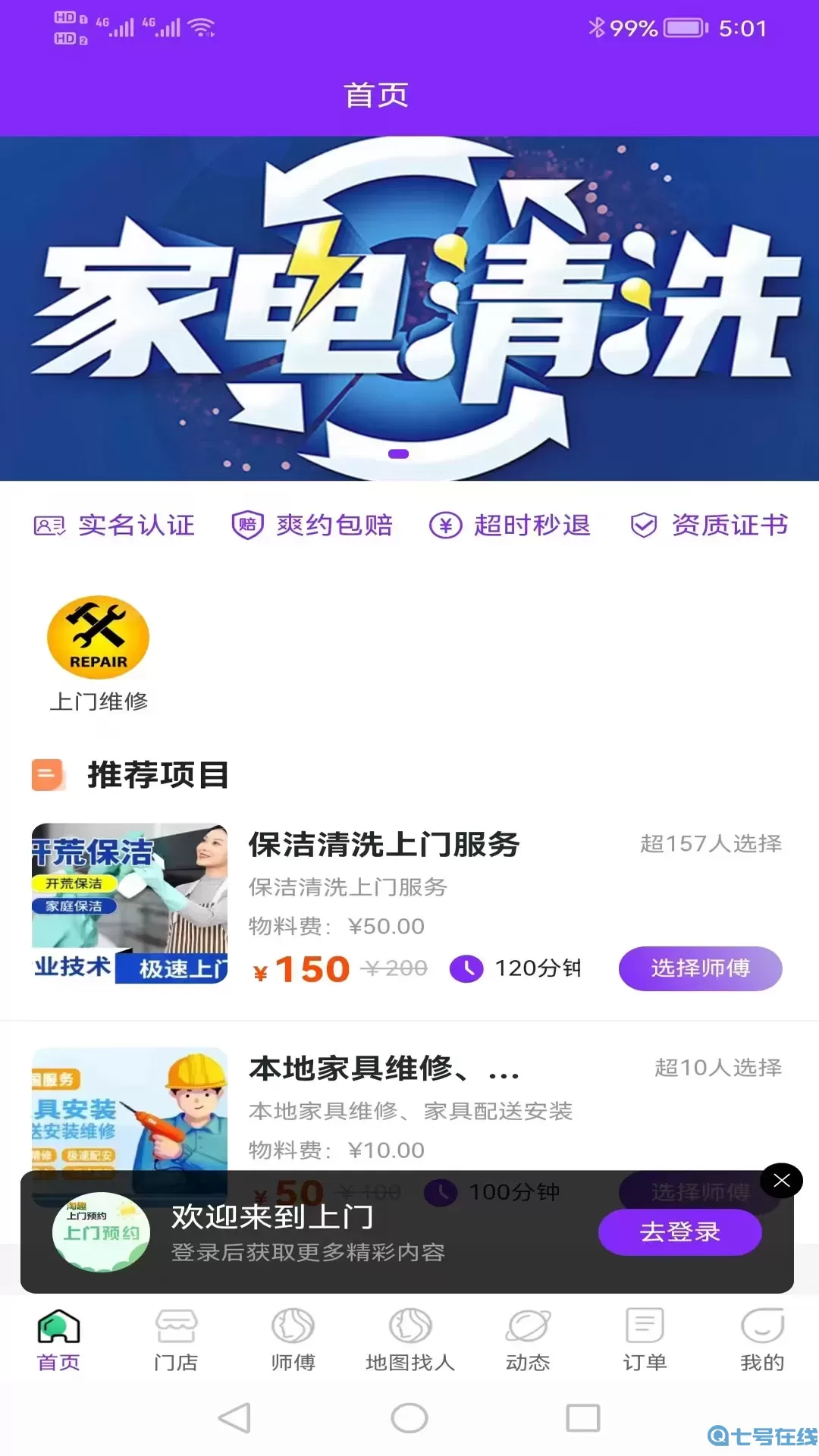 点点淘趣下载免费