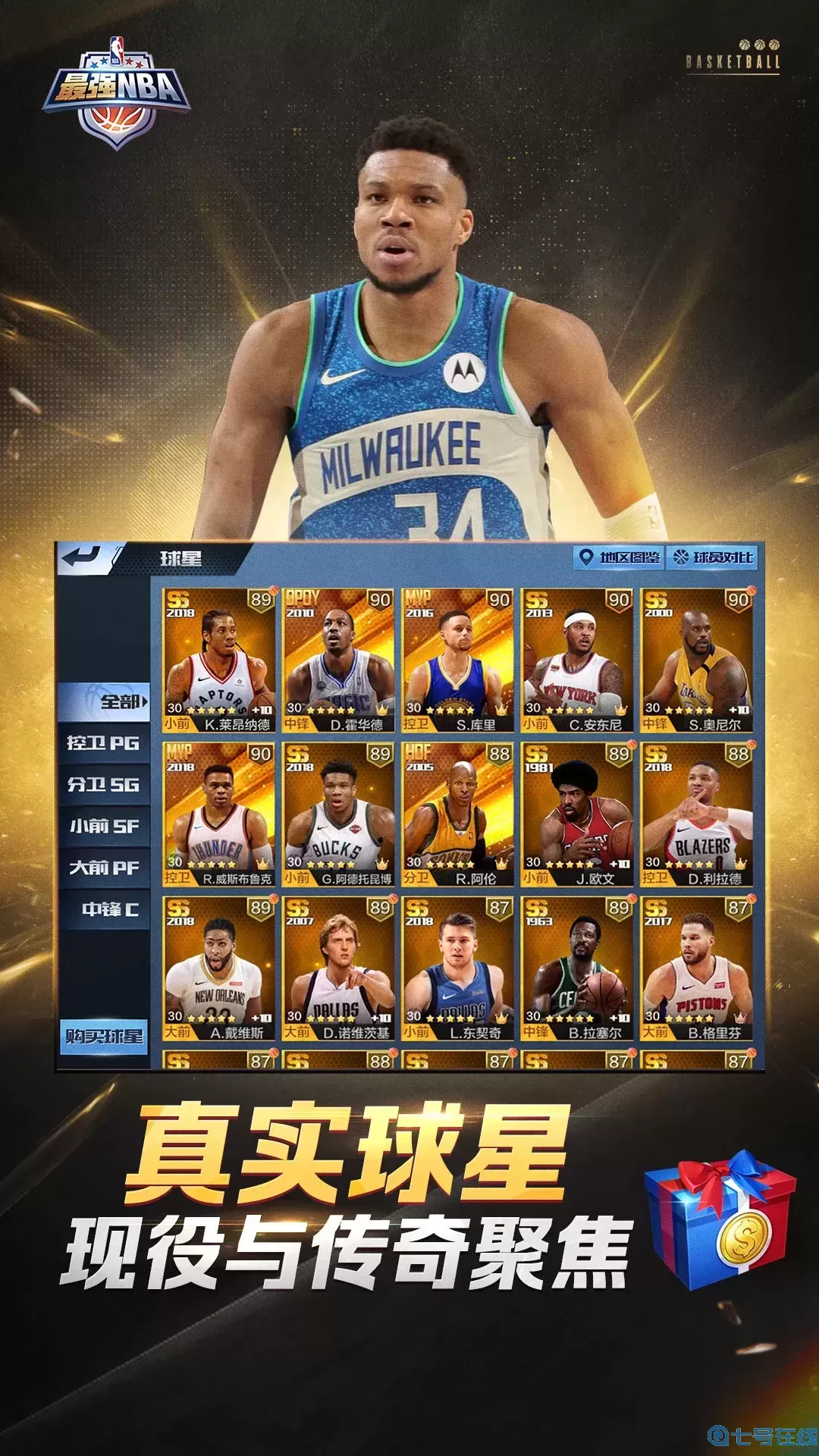 最强NBA下载官网版