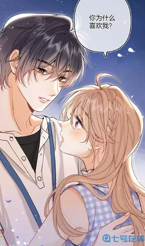 偷偷藏不住漫画版免费阅读快看