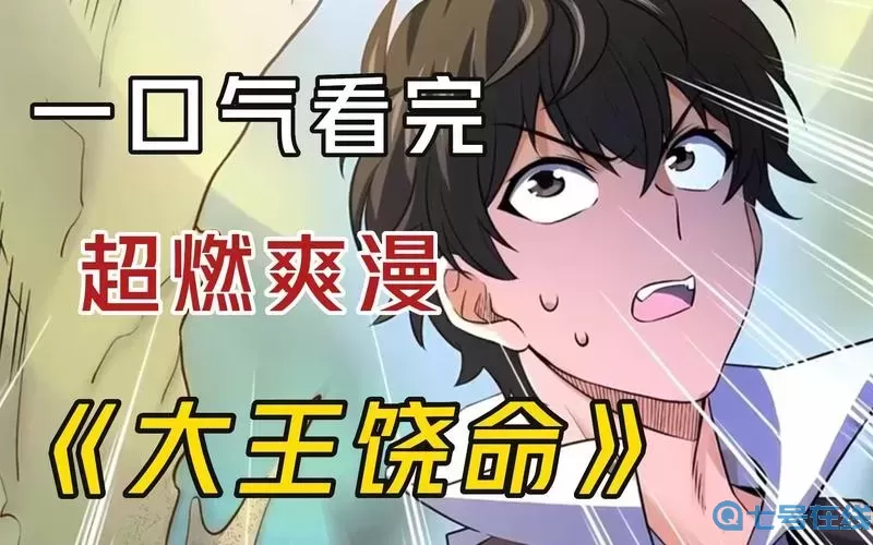 大王饶命漫画免费阅读下拉古风