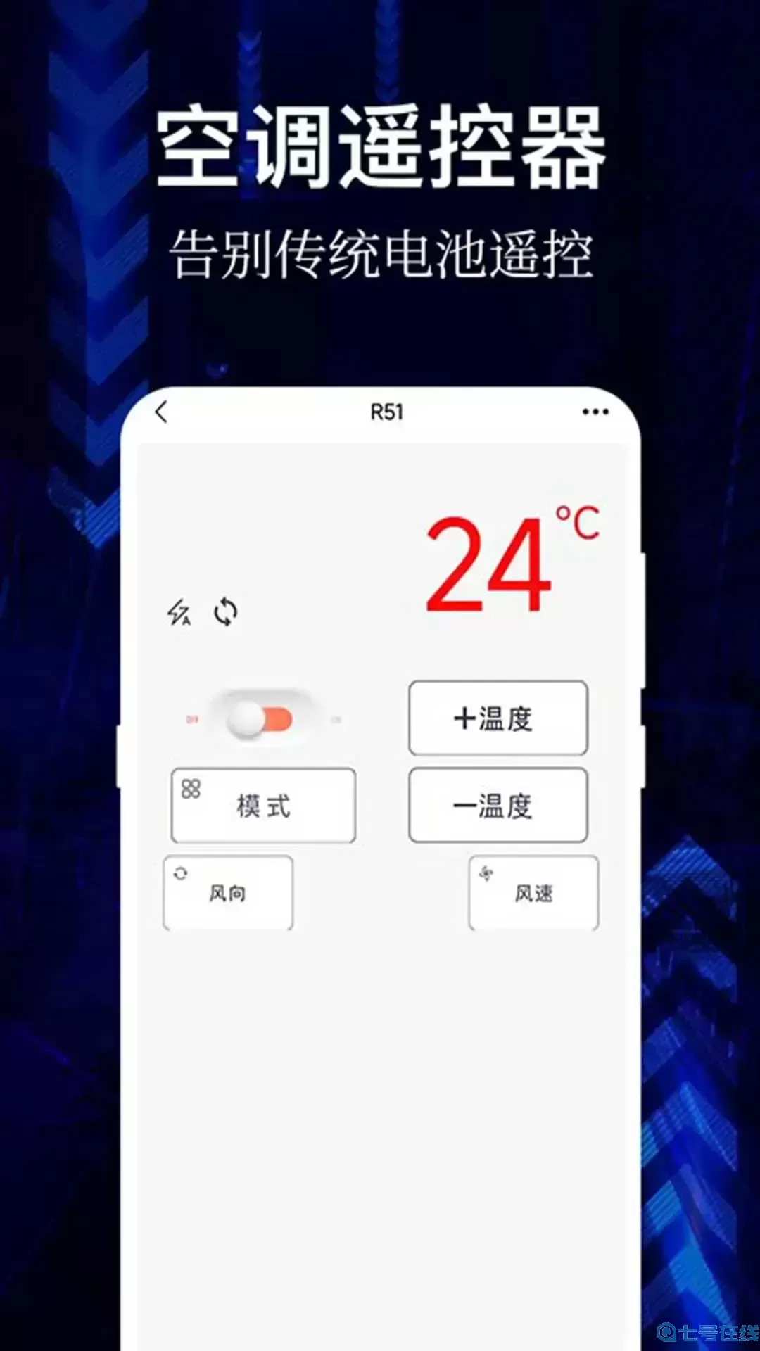 悟空全能遥控器下载新版