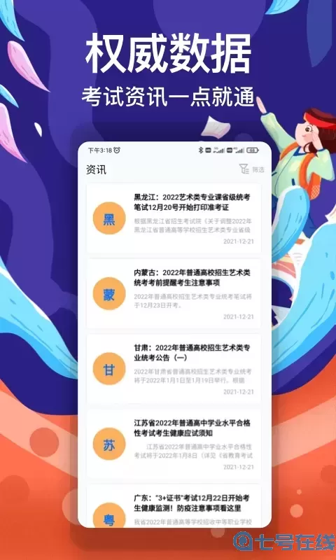 志愿下载手机版