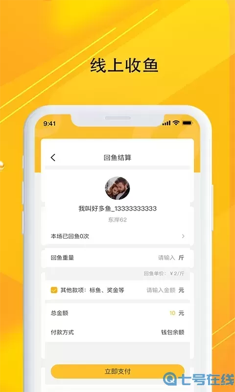 金钩管家安卓版
