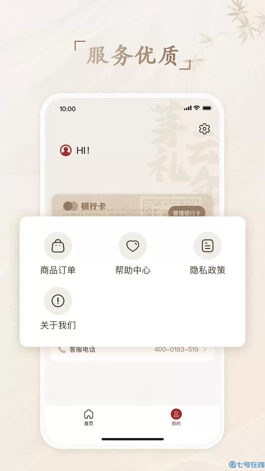 茅礼云仓下载安装免费