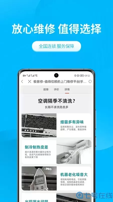 极客修空调维修安卓版下载