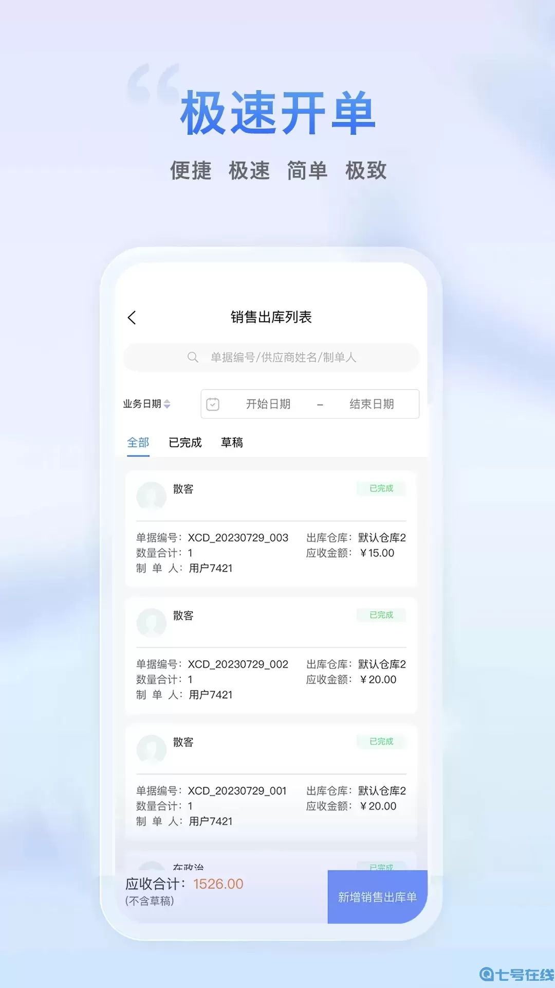 逸农云官网版app