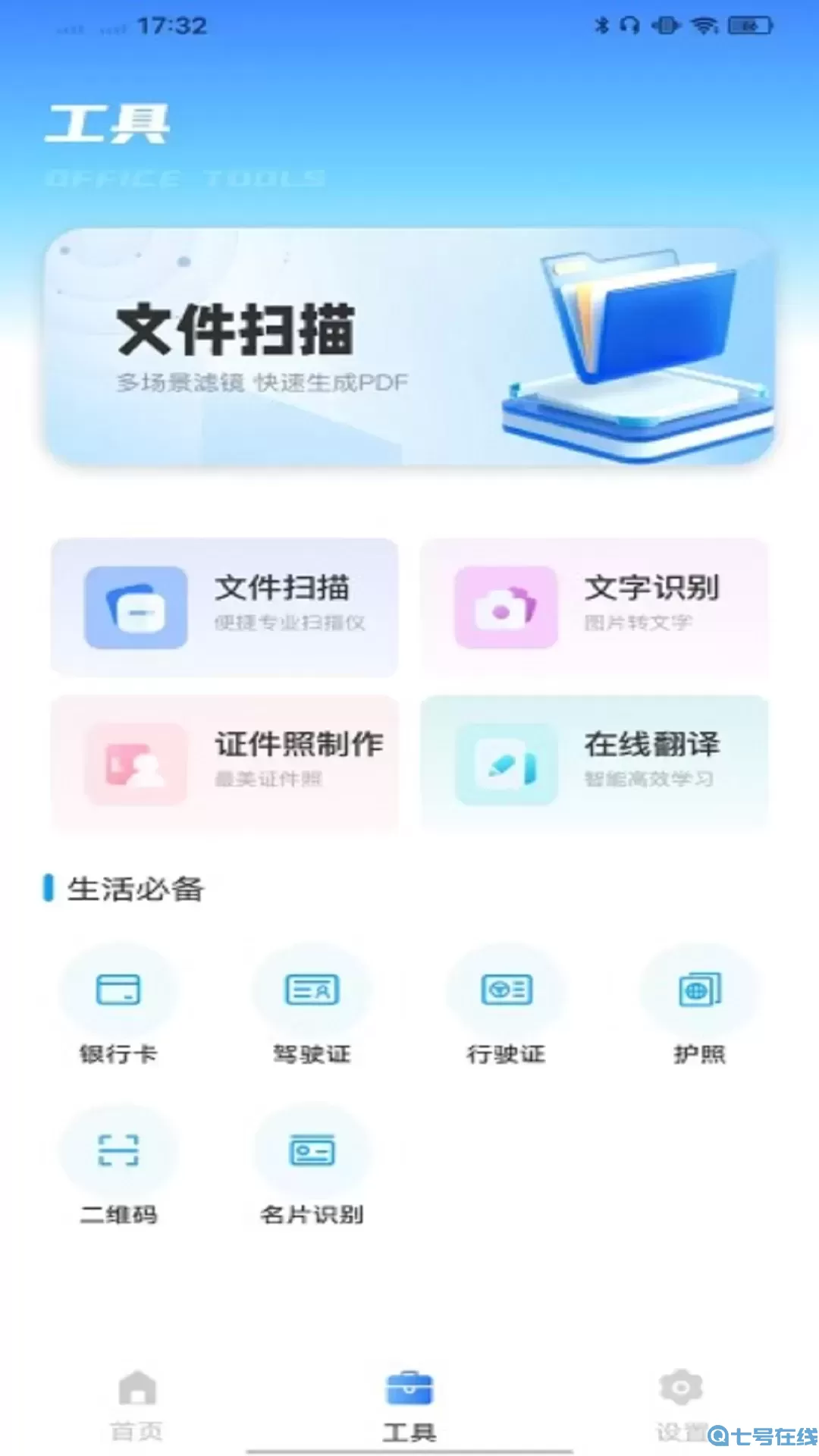 医保通下载手机版