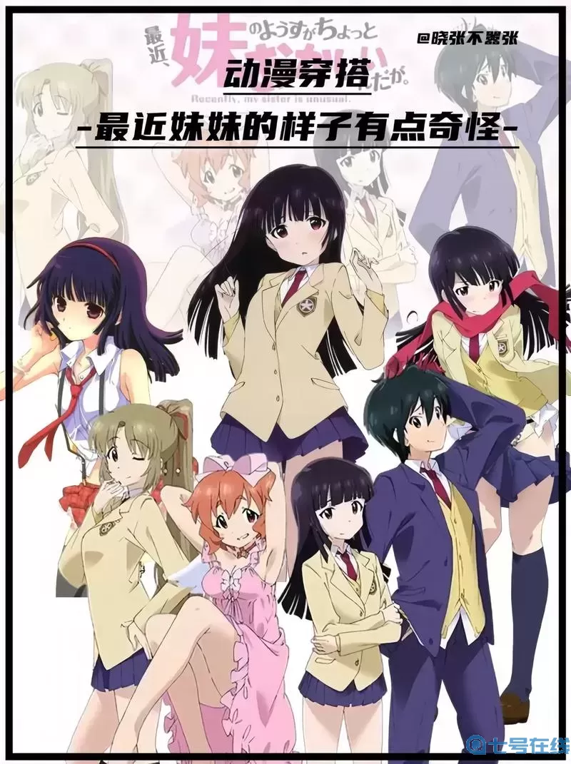 我的妹妹来自日本免费观看动漫