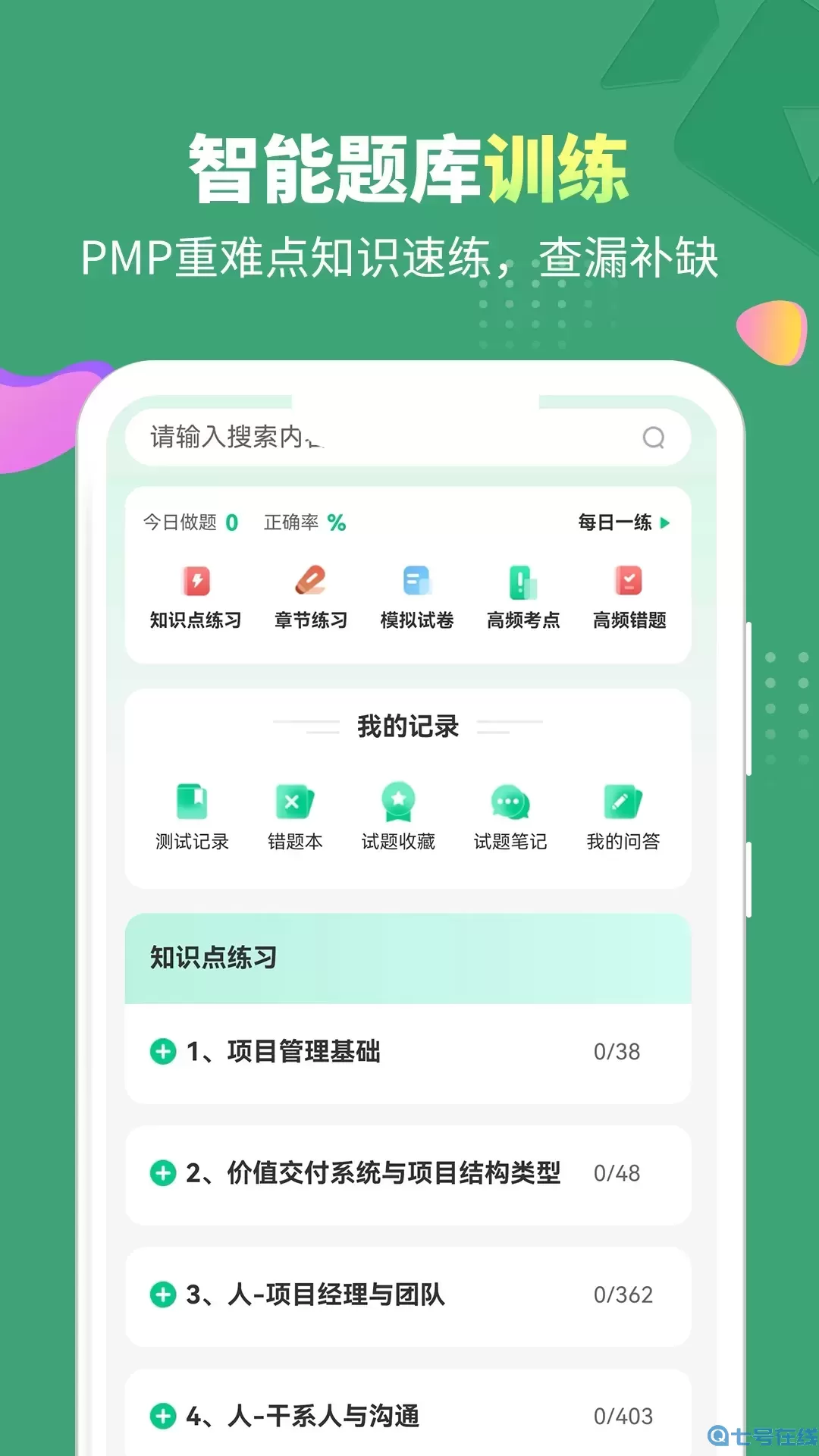 PMP项目管理助手app最新版