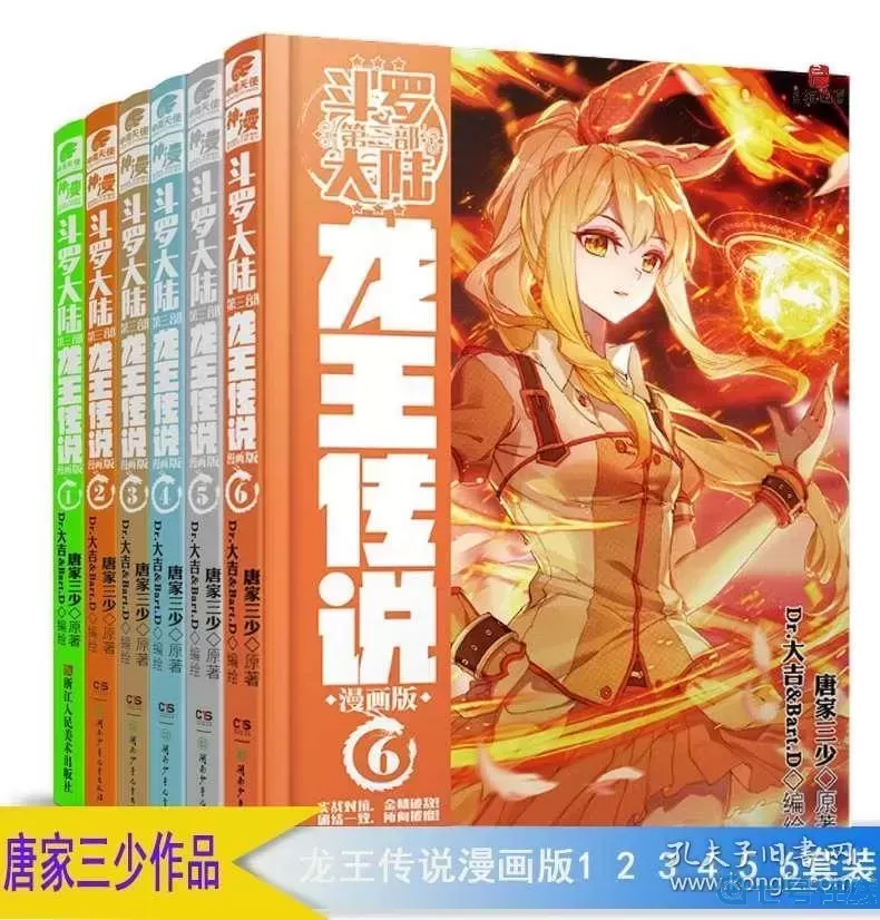 6漫画-免费漫画下拉斗罗大陆