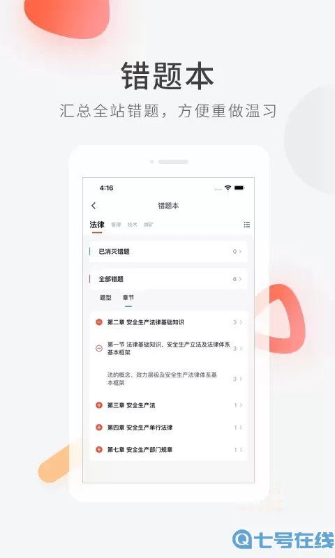 安全工程师快题库下载最新版本