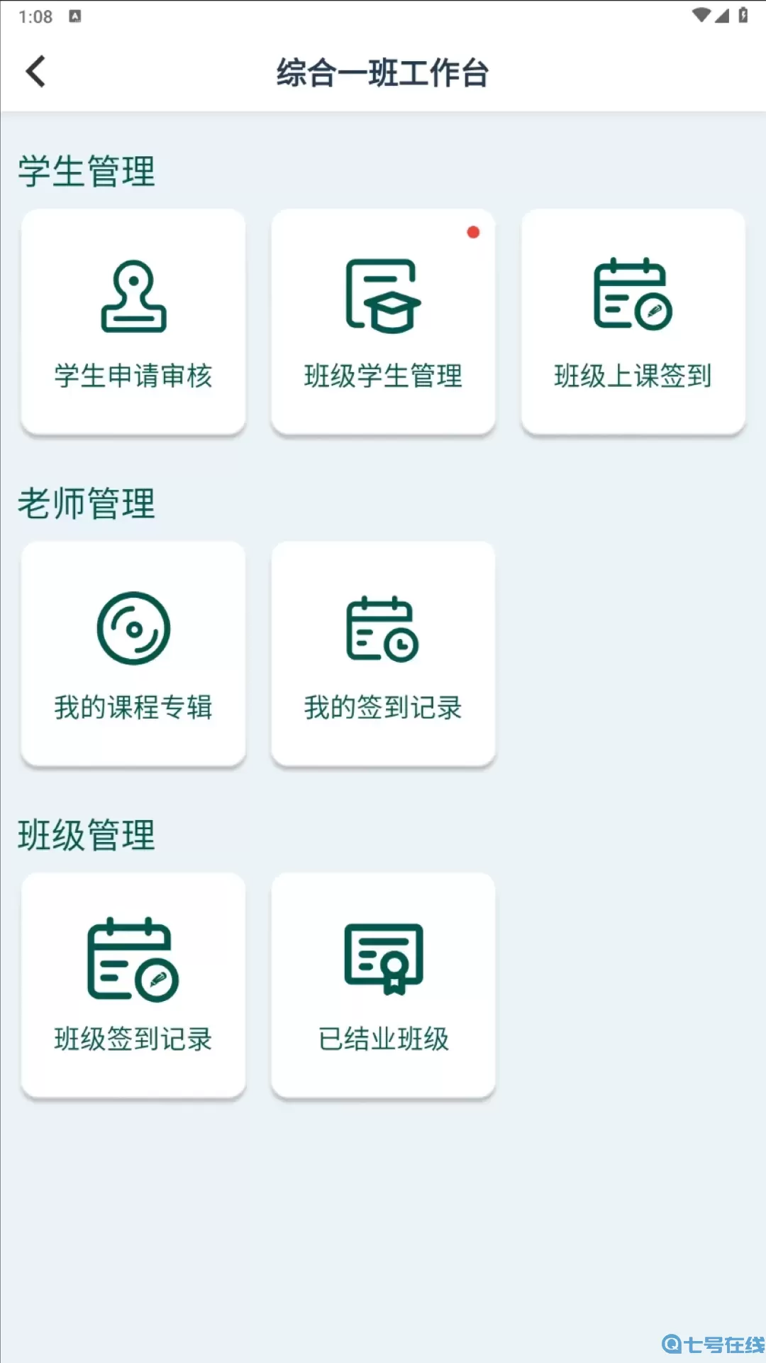 艺体动律下载最新版