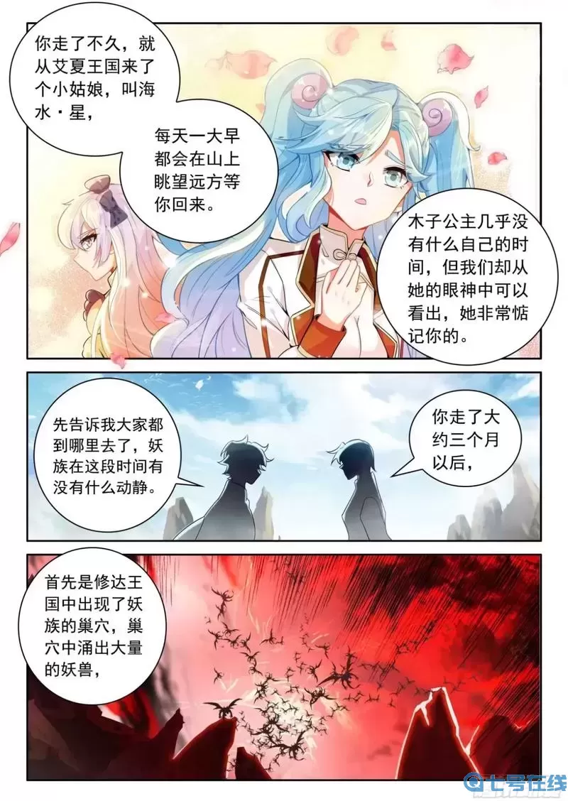 豪门盛宠漫画免费下拉式六漫画