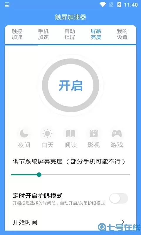 触控加速器官网版旧版本