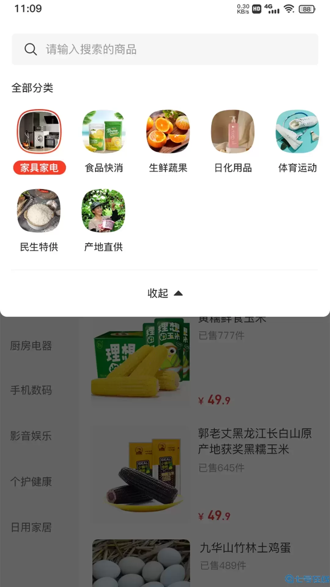 品拼生活服务免费版下载