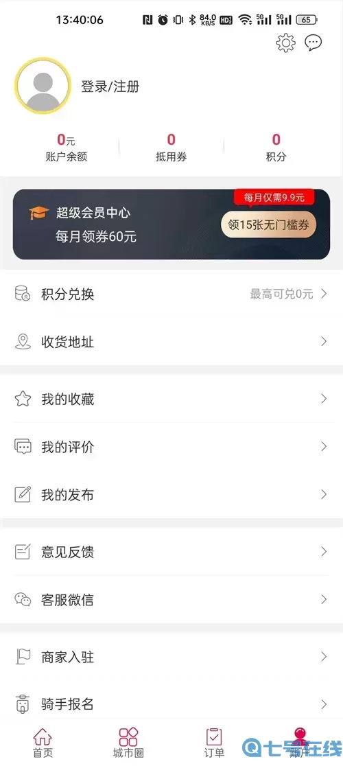惠慈e站手机版下载
