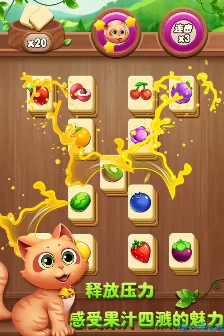 开心水果连连看下载安卓版