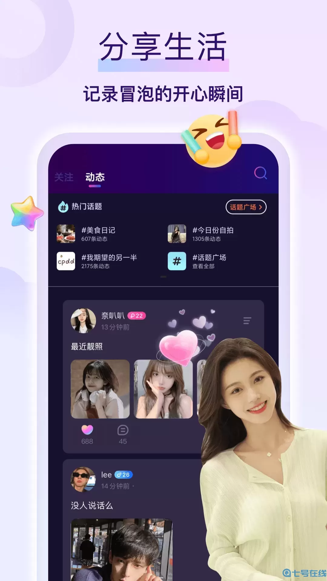 同城陌聊安卓版下载