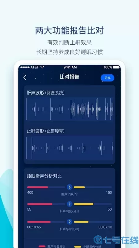 鼾声护理下载最新版本