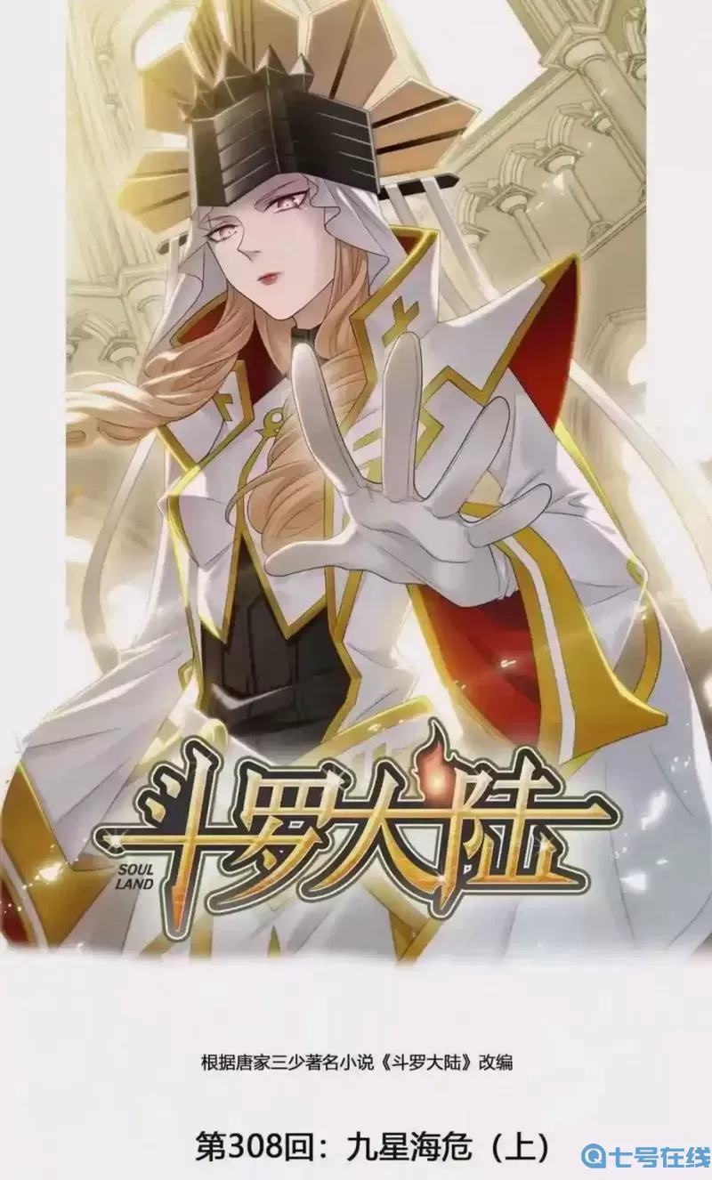 斗罗大陆漫画扑飞漫画免费观看