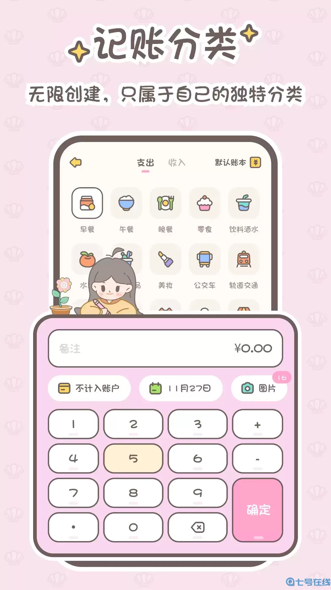 小贝记账下载最新版
