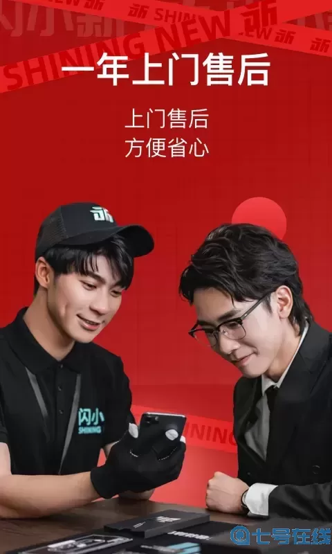 闪小新平台下载