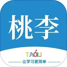 桃李学堂最新版本下载