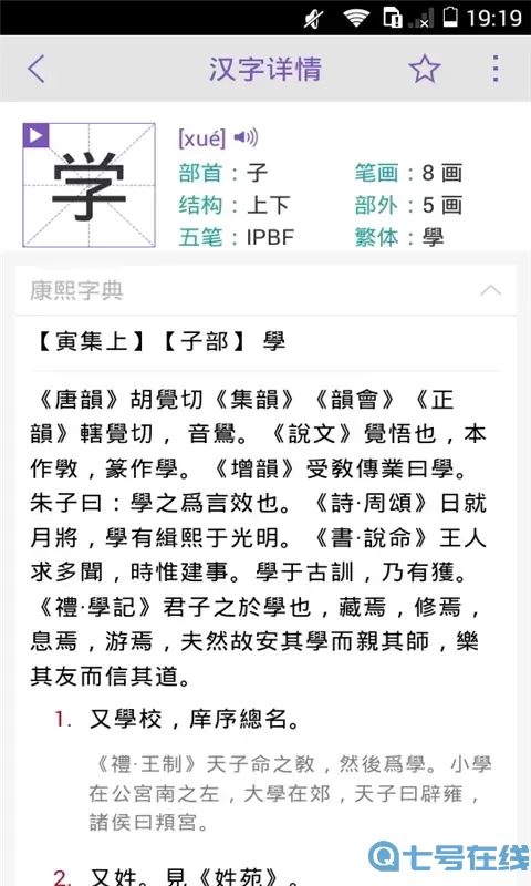 康熙字典下载官方版