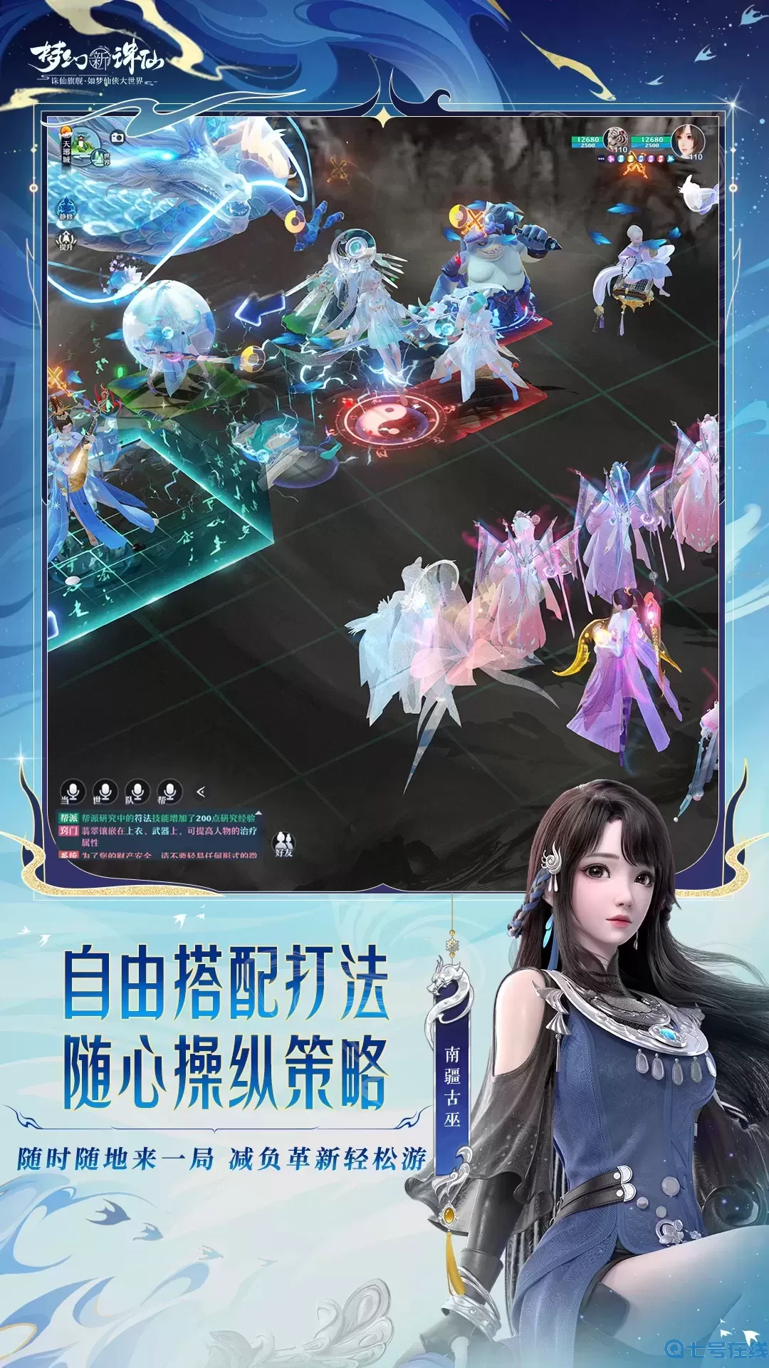 梦幻新诛仙游戏最新版