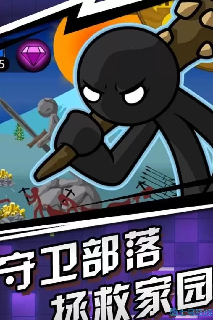 火柴人传奇官方正版