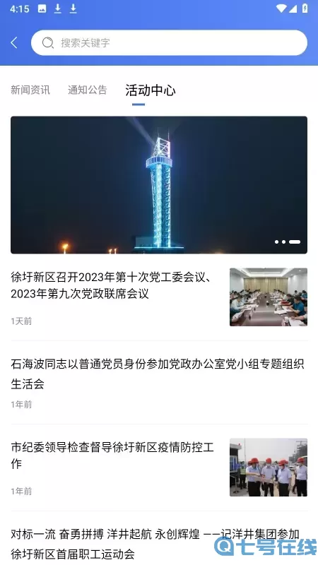 畅行石化下载安卓