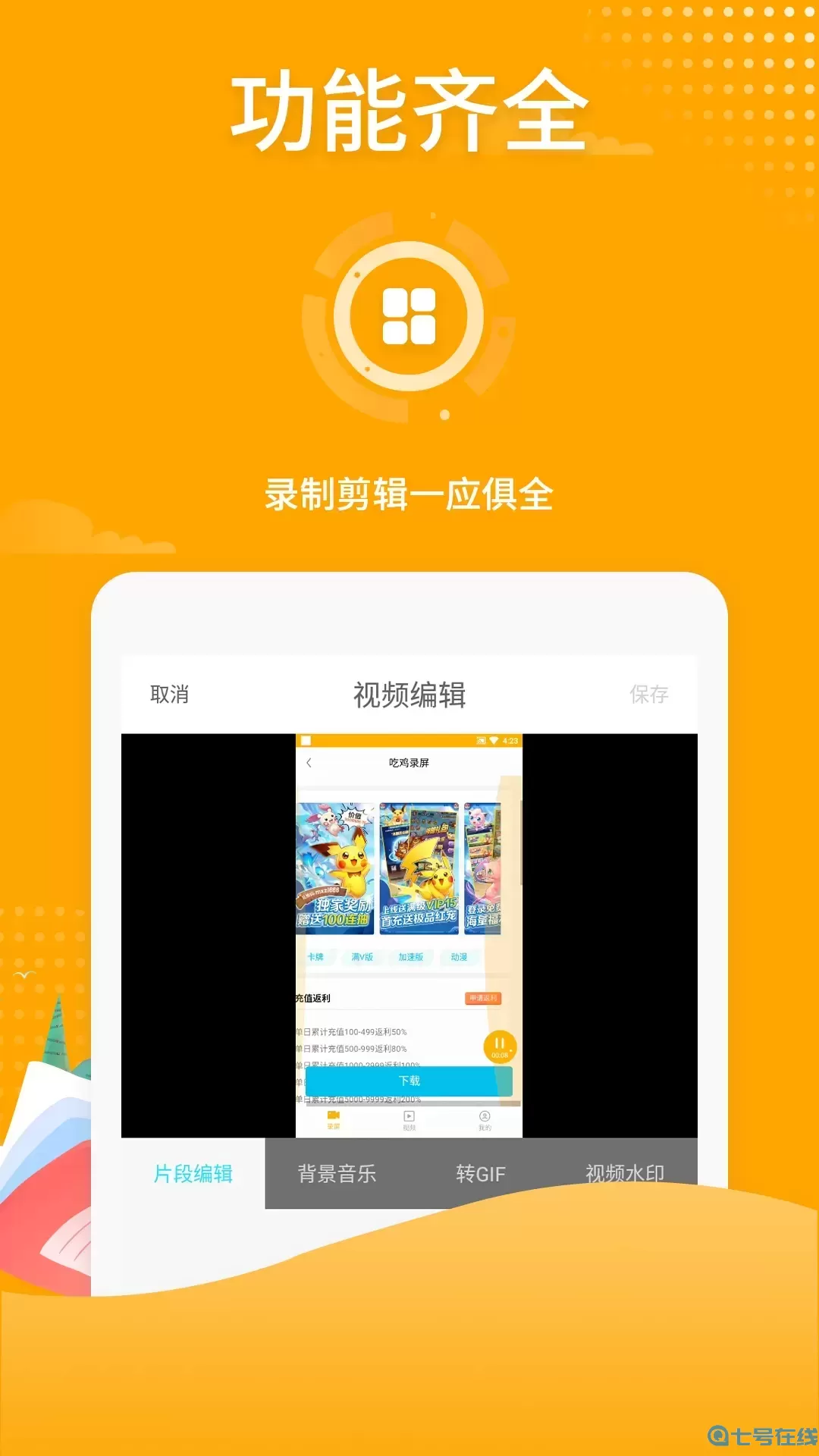 录屏下载免费版