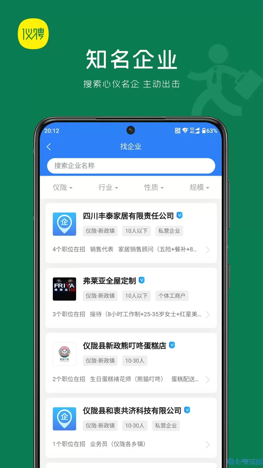 仪聘下载免费