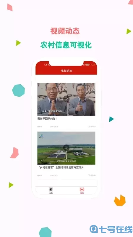 新农村官方免费下载