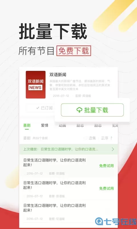 英语听力官网正版下载