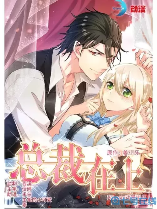 总裁在上漫画免费下拉569话